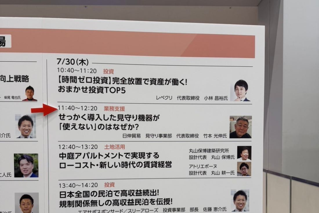 賃貸住宅フェア2026のセミナープログラム案内パネルの写真