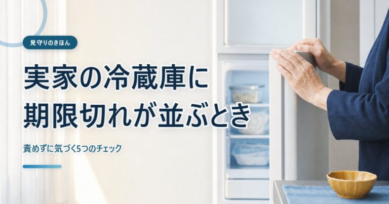 実家の台所で冷蔵庫の扉を開ける手元の写真イメージ