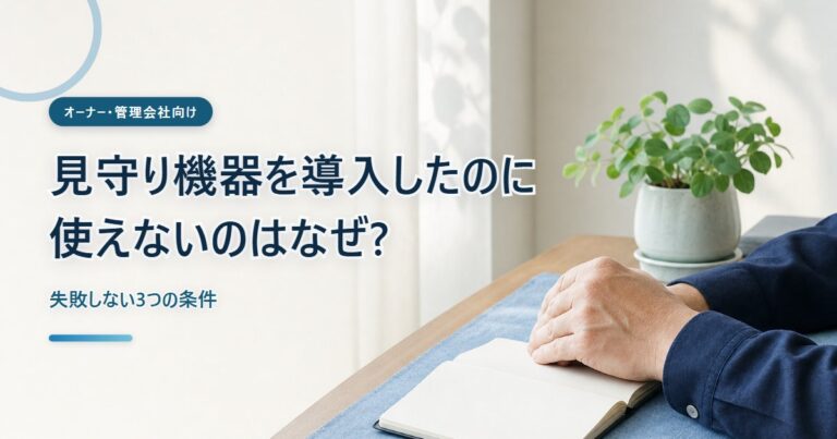 窓辺の机で見守りの運用を書き出して見直す手元の写真イメージ